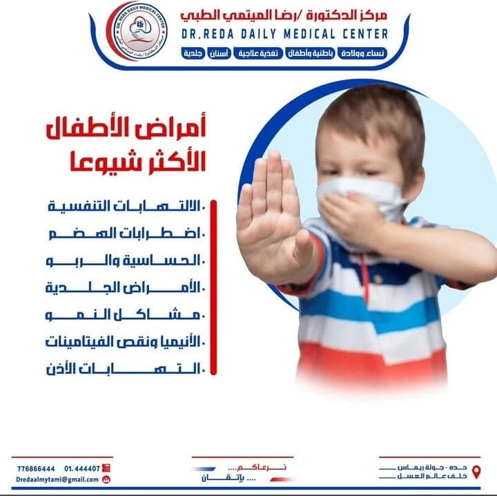 امراض الاطفال الاكثر شيوعا